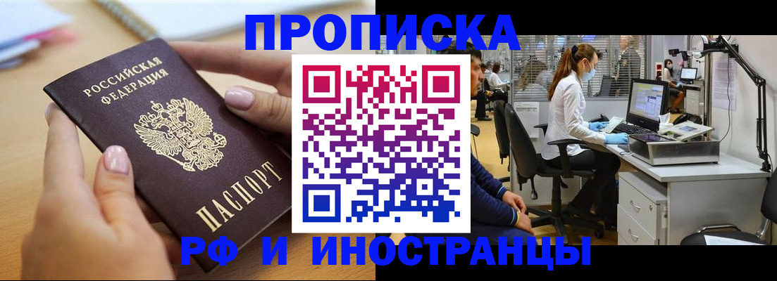 прописка регистрация в Николаевске