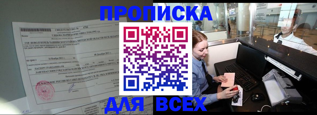 временная регистрация поиск в Николаевске