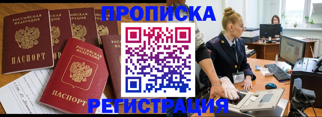 прописка в Николаевске