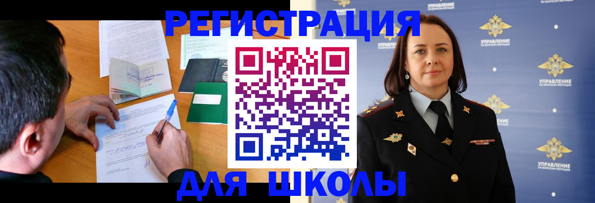 временная регистрация купить в Николаевске