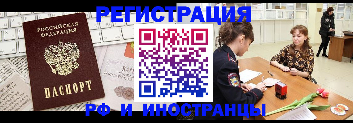 прописка в Николаевске
