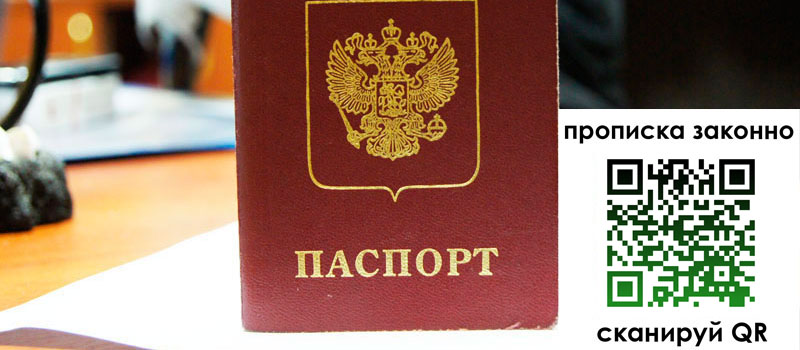 регистрация в Николаевске прописка в Николаевске